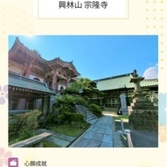 6/4(土)ご朱印巡りできる人募集中⭐️ - 目黒区