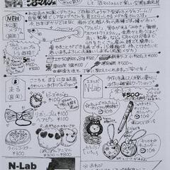 N-Labエヌラボ　沼マルシェ(ぬまるしぇ) - 岩手郡