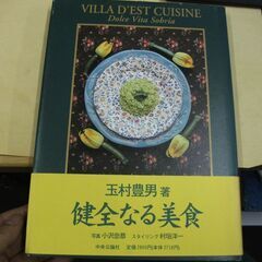 健全なる美食―VILLA D’EST CUISINE Dolce...