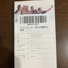 アルコールチェッカーの画像