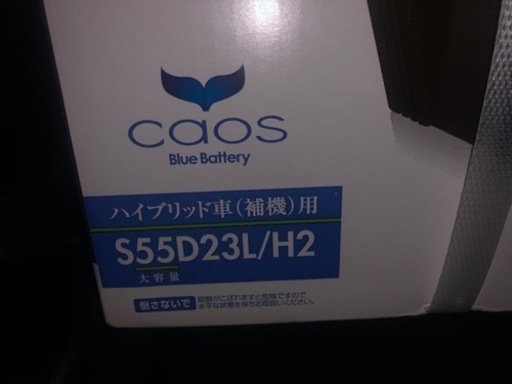 カオス　バッテリー　通常販売価格30000円