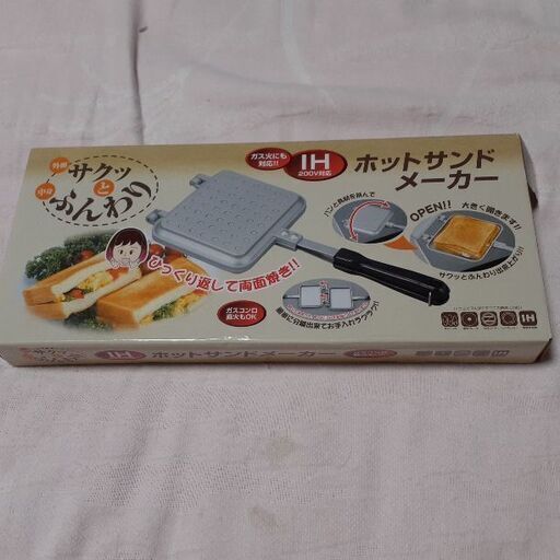 IH対応　ホットサンドメーカー　新品未使用