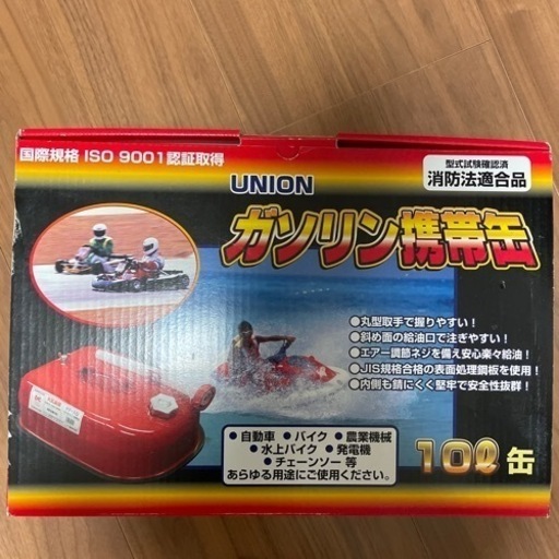 ガソリン携帯缶