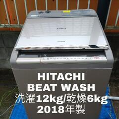 【乾燥機能付！！！】HITACHI BEAT WASH BW-DV120C 2018年製