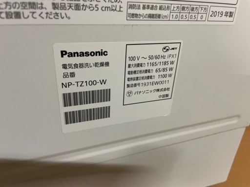 Panasonic 食洗機 NP-TZ100-W 2019年製