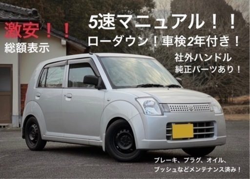 まだあります！格安！すぐ乗れる！ ha24s 5MT アルト 遊び車