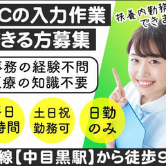 【平日夕方の短時間勤務】病院の受付業務◎基本のPC操作できる方募...