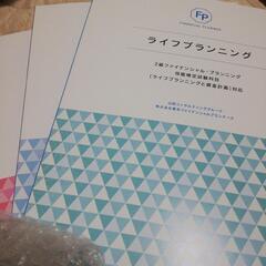 FP（CFP AFP）の2017年教材セットの画像