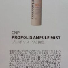 値下げ CNP Laboratory 化粧水 ミスト