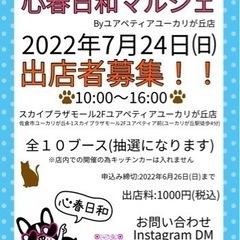 第2回心春日和マルシェByユアペティアユーカリが丘店