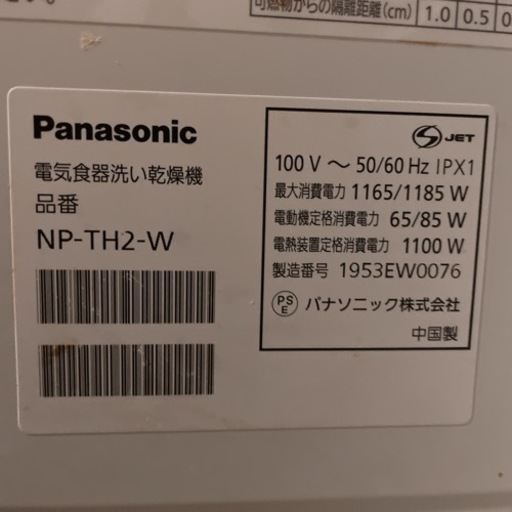 【値下げ】パナソニック　食洗機　NP-TH-W
