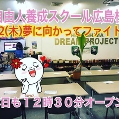 🔹自分を見つめなおす❣️自由人養成スクールメンバー募集❗️6.2