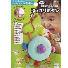ピープル　10コの指先遊びで脳の体操引っぱりボタン　ベビー　知育...
