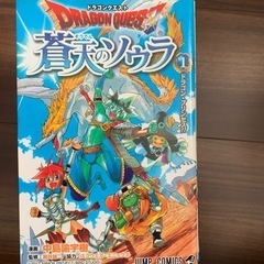 マンガ　ドラゴンクエスト　蒼天のソウラの画像