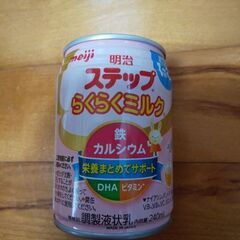 液体ミルク缶　明治ステップ
