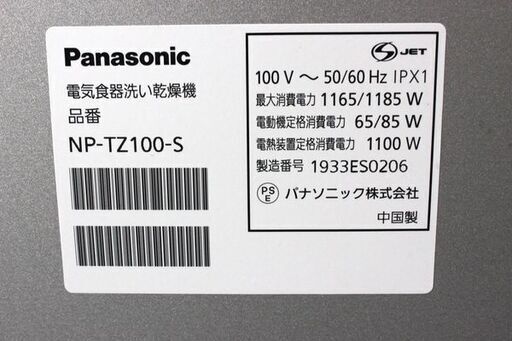 Panasonic/パナソニック 食器洗い乾燥機 ナノイーX 自動ドアオープン NP-TZ100-S シルバー 2019年製  食洗機