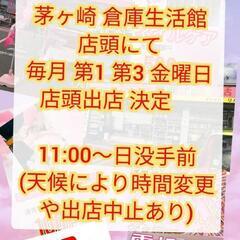 ✨茅ヶ崎 総合リサイクルショップ創庫生活館茅ヶ崎香川店✨の画像
