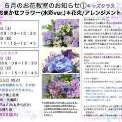 さいたま市南区　武蔵浦和駅徒歩5分　6月「おまかせフラワー(水彩ver.) ＊花束/アレンジメント」＊大人の方クラス＊キッズクラス の画像