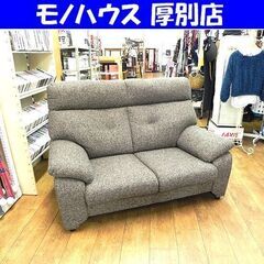 2人掛け ソファ 幅142 ファブリック 茶系 ２P 2人用 ソファー リビング ブラウン 布地 布 札幌 厚別店