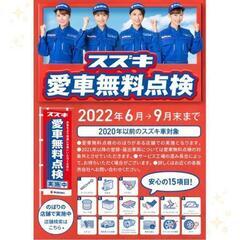 愛車無料点検開催中‼ - 車検