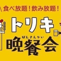 一緒に食べ放題に行きませんかー😊