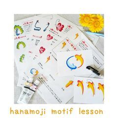 花文字教室