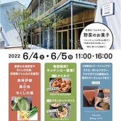 6/4（土）、5（日）nino1マルシェやります！