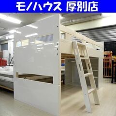 エナメル ハイベッド 幅105×奥203×高127cm ホワイト/白 子供部屋 収納 家具 寝具 ロフトベッド 札幌市 厚別区