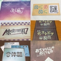 リアル脱出ゲーム（謎解き）の練習会！scrap、持ち帰り謎。松阪...
