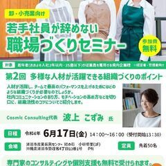 参加無料！若手社員が辞めない職場づくりセミナー◆第2回◆沖縄労働局主催