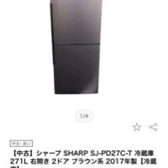 SHARP冷凍冷蔵庫●取引中