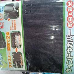 車用の蚊帳？