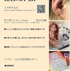 毎日日程更新中◎耳ツボジュエリー！