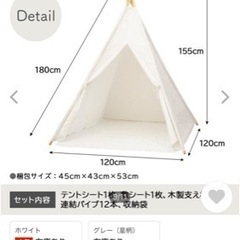 キッズテント　白色　