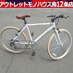 グラフィス 自転車 26インチ 6段変速 クロスバイク GRAPHIS ホワイト 札幌市 中央区