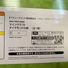 マイクラ　ダイヤ剣とパンダのぬいぐるみの画像