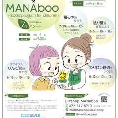 【夏休みの自由研究】「自然や環境について学ぼう!発言自由な体験イ...