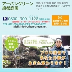 植木屋（掃除、剪定、草刈り、薬剤散布など）