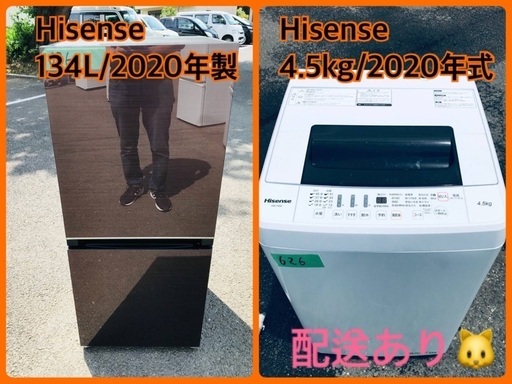 ⭐️2020年製⭐️ 送料設置無料！！限界価格挑戦！！新生活家電♬♬洗濯機/冷蔵庫♬