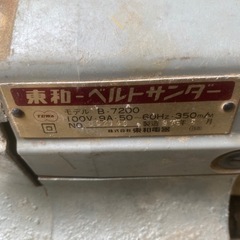 東和ベルトサンダーの画像