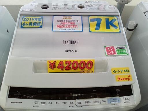 「HITACHI」7k全自動洗濯機（インバーターモデル）★2019年製　【クリーニング済・6ヶ月保証付】　管理番号70206