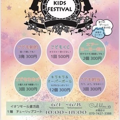 🎶直方イオンモール🎶こども縁日&ハンドメイドマーケット開催😃
