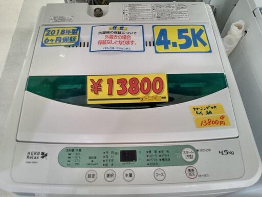 「ハーブリラックス」4.5k全自動洗濯機★2018年製　【クリーニング済・6ヶ月保証付】　管理番号70206