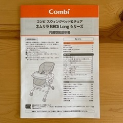 【電動ゆりかご】Combi スウィングベッド&チェア ネムリラBEDi Longの画像