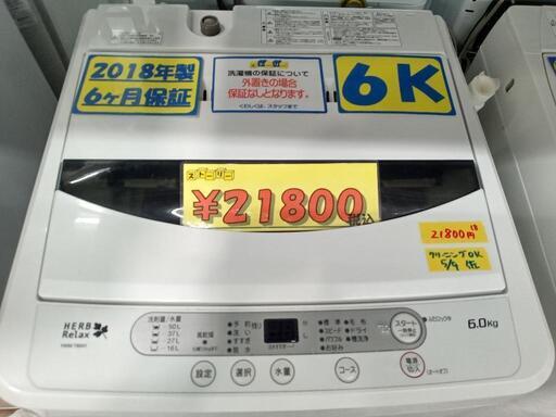 「ハーブリラックス」6k全自動洗濯機★2018年製　【クリーニング済・6ヶ月保証付】　管理番号70206