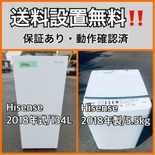 超高年式✨送料設置無料❗️家電2点セット 洗濯機・冷蔵庫 143
