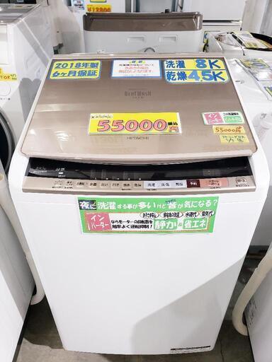 HITACHI（日立）洗濯乾燥機 （洗濯8K / 乾燥4.5K）インバーターモデル 2018年製 [クリーニング済・配送可]　管理番号80206
