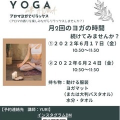 アロマヨガしませんか？