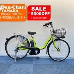 [689]送料無料 ヤマハ PAS Natura 電動アシスト自転車 689]送料無料 ヤマハ PAS Natura 電動アシスト自転車