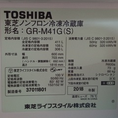 （使用期間2年）東芝の冷蔵庫　411L　2018年ノンフロン冷凍冷蔵庫　GR-M41G(S)　保証２年付き